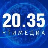 2035. НОВОСТИ НТИ