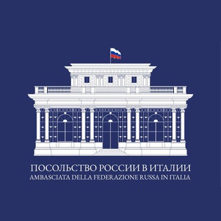 AMBASCIATA RUSSA IN ITALIA/ПОСОЛЬСТВО РФ В ИТАЛИИ