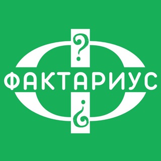 ФАКТАРИУС