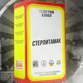 ХУЕВЫЙ СТЕРЛИТАМАК