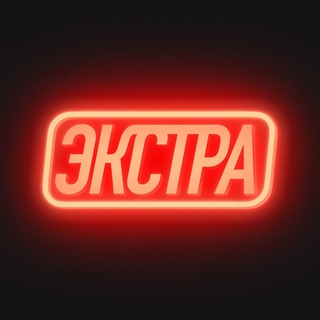ЭКСТРА.ВШЭ