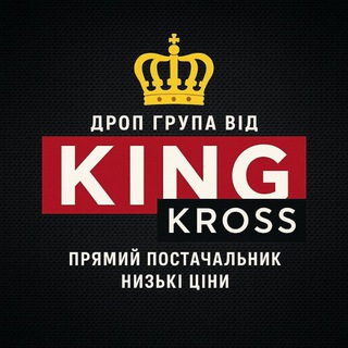 DROP ОТ KINGКРОСС, ДРОПШИППИНГ!