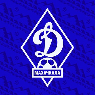 ФК «ДИНАМО» МАХАЧКАЛА