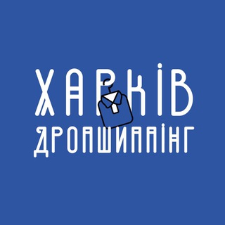 ХАРЬКОВ ДРОПШИППИНГ, НИЖНЕЕ БЕЛЬЕ, ОДЕЖДА, ОБУВЬ