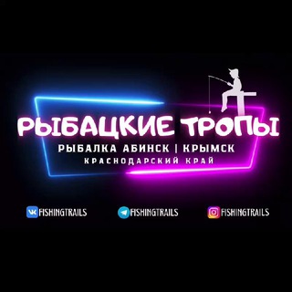 РЫБАЛКА АБИНСК | КРЫМСК | КРАСНОДАРСКИЙ КРАЙ