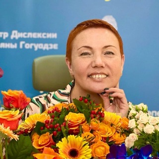 ТАТЬЯНА ГОГУАДЗЕ О ДИСЛЕКСИИ