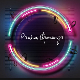 РREMIUM ФРАНШИЗЫ