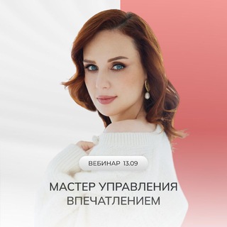 ПРЕДЗАПИСЬ МАСТЕР УПРАВЛЕНИЯ ВПЕЧАТЛЕНИЕМ