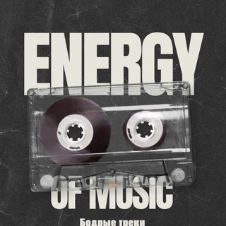 ᴍᴜSꞮᴄ ꜰᴏƦ ᴇɴᴇƦɢʏ