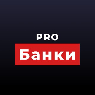 PROБАНКИ |ФИНАНСЫ |ВЫПЛАТЫ |КЭШБЕКИ