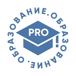 ЦЕНТР «PRO.ОБРАЗОВАНИЕ»