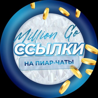 ССЫЛКИ НА ПИАР -ЧАТЫ ДЛЯ РАССЫЛКИ МАКЕТОВ