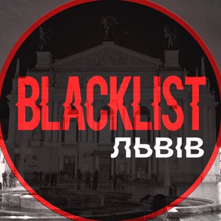 BLACKLIST ЛЬВІВ