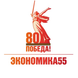 ЭКОНОМИКА|55