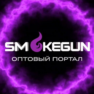 SMOKEGUN ТАБАК | ЖИДКОСТЬ | POD СИСТЕМЫ | УГОЛЬ | КАЛЬЯНЫ