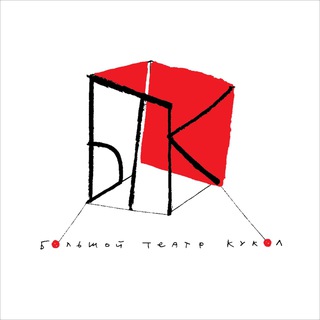 БОЛЬШОЙ ТЕАТР КУКОЛ