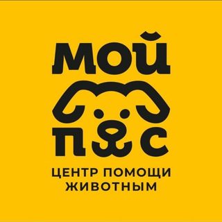 КРООЗЖ «МОЙ ПЁС»