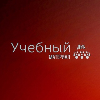 УЧЕБНЫЙ МАТЕРИАЛ 6 КУРС ХІ СЕМЕСТР