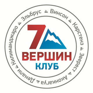 КЛУБ 7 ВЕРШИН