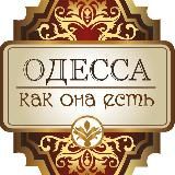 ТРЕВОГА ОДЕССА