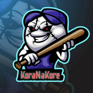 КОРАНАКОРЕ