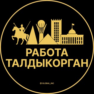 РАБОТА В ТАЛДЫКОРГАНЕ