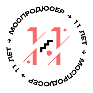 #МОСПРОДЮСЕР