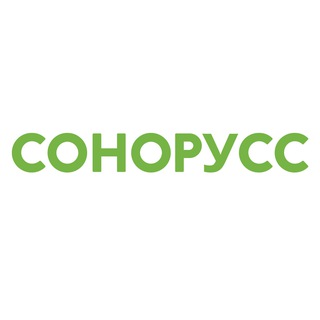 СОНОРУСС
