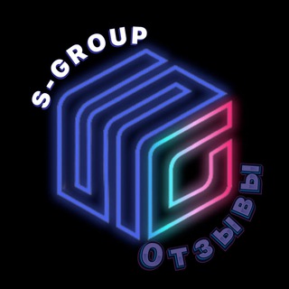 S-GROUP | ОТЗЫВЫ