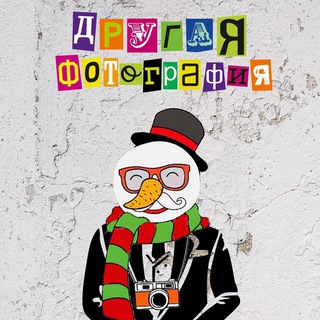 ДРУГАЯ ФОТОГРАФИЯ