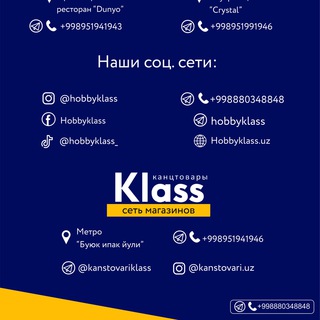 KLASS КАНЦТОВАРЫ