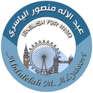 اللغة الانكليزية للسادس الاعدادي