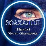 НИКЯХ|НИКАХ|ЗНАКОМСТВА