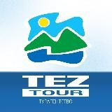 ТУРАГЕНТСТВО TEZ TOUR