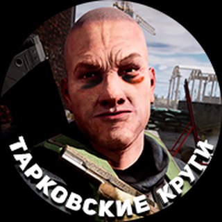 ТАРКОВСКИЕ КРУГИ