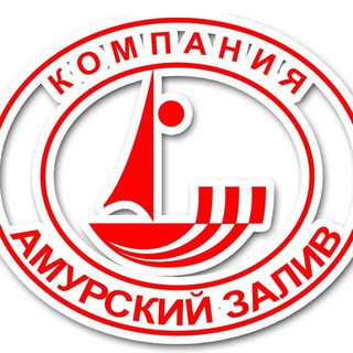 АМУРСКИЙ ЗАЛИВ
