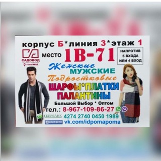 ПЛАТОК САДОВОД 1В-71КОРПУС Б