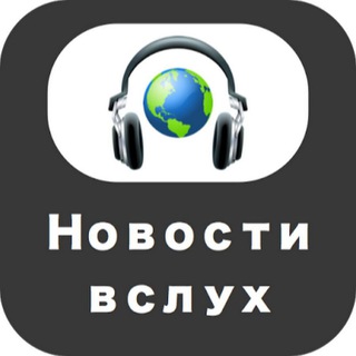 ВСЛУХ NEWS