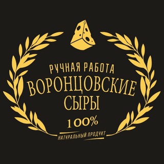 ВОРОНЦОВСКИЕ СЫРЫ