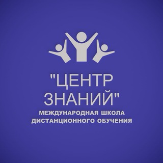 МШДО «ЦЕНТР ЗНАНИЙ»