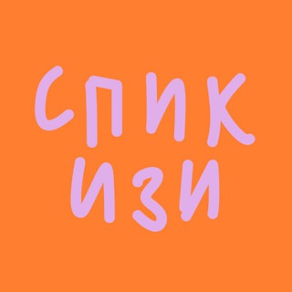 SPEAK EASY