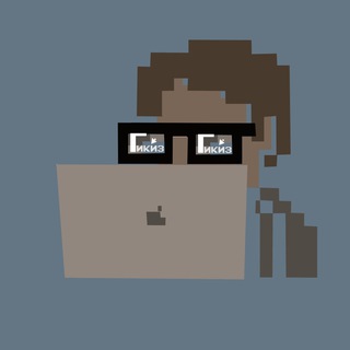 ГИКИЗ - НОВОСТИ IT И ТЕХНОЛОГИЙ