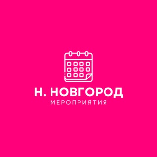 МЕРОПРИЯТИЯ НИЖНИЙ НОВГОРОД | НЕТВОРКИНГ