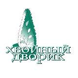 ХВОЙНЫЙ ДВОРИК