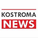 KOSTROMA.NEWS