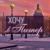 ПИТЕР • НОВОСТИ • СОБЫТИЯ • ИНТЕРЕСНОЕ