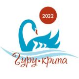 ГУРУ-КРИПА 2023. КОНАКОВО