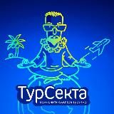 ТУРСЕКТА UA