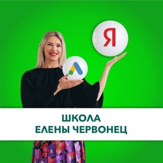 ШКОЛА ФРИЛАНСА НА ЯНДЕКС ЕЛЕНЫ ЧЕРВОНЕЦ