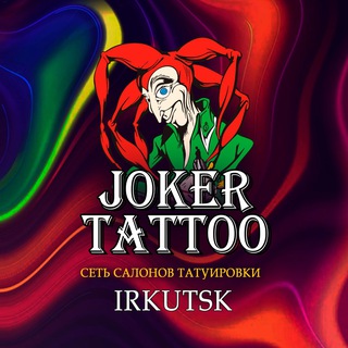 ТАТУ САЛОН ДЖОКЕР